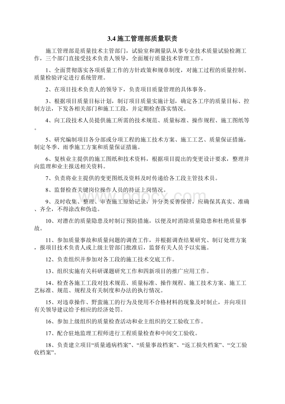 工程项目施工质量管理办法.docx_第3页