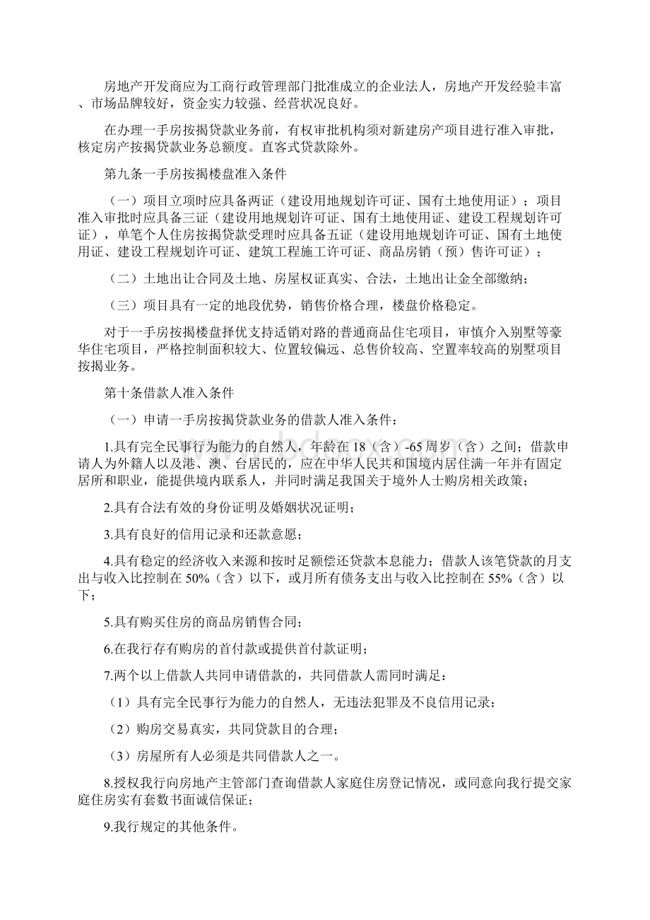 银行个人住房按揭贷款管理办法.docx_第2页