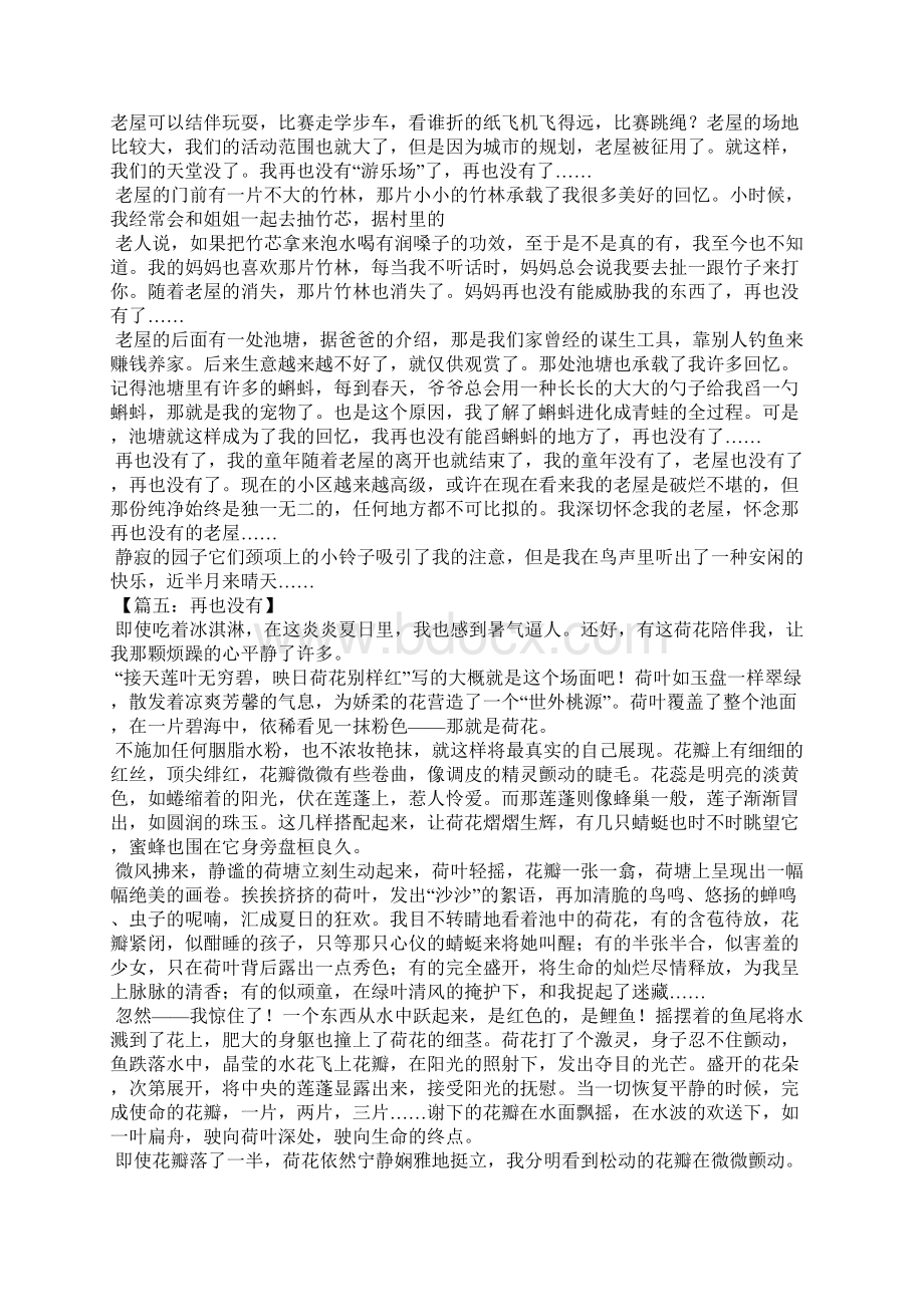 再也没有中考满分作文中考作文.docx_第3页