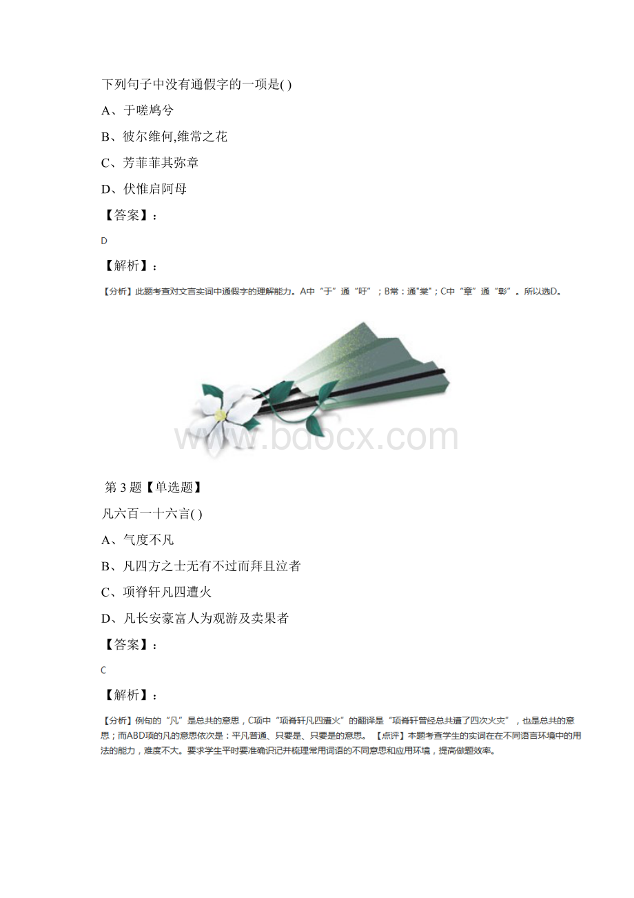 人教版语文选修第三单元 《荀子》选读课后练习第三篇.docx_第2页