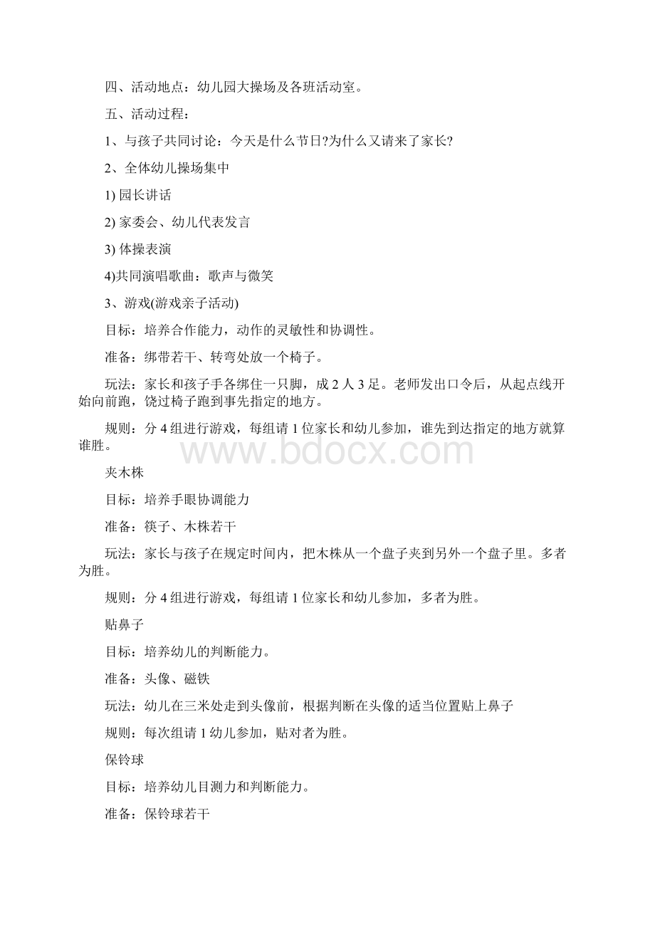 最新六一亲子活动方案大全.docx_第3页