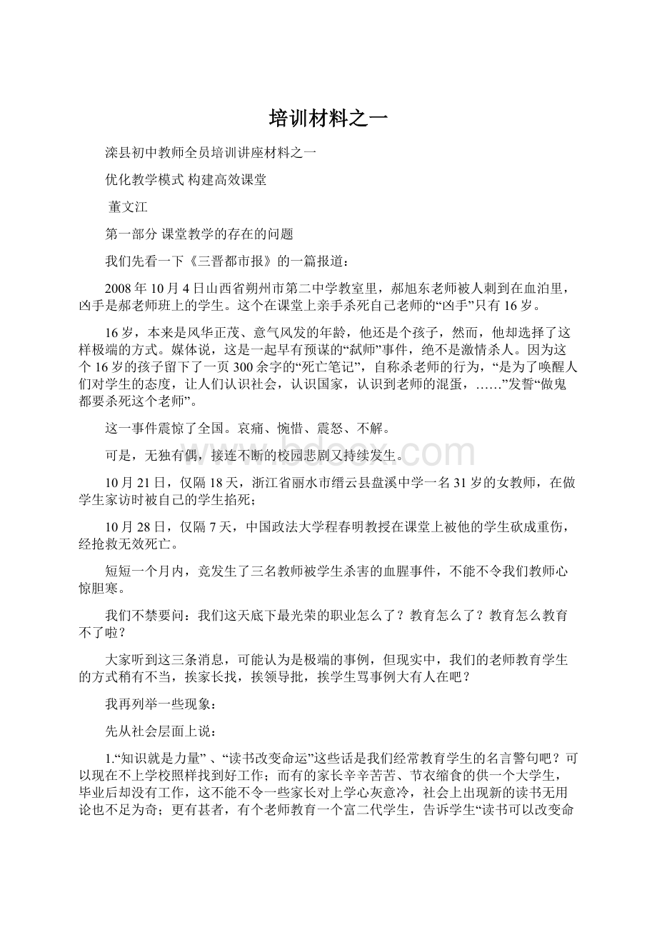 培训材料之一.docx_第1页