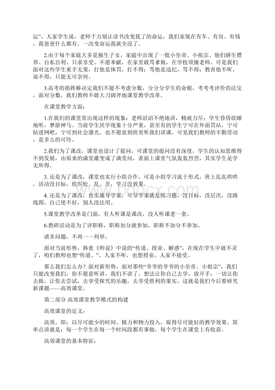 培训材料之一.docx_第2页