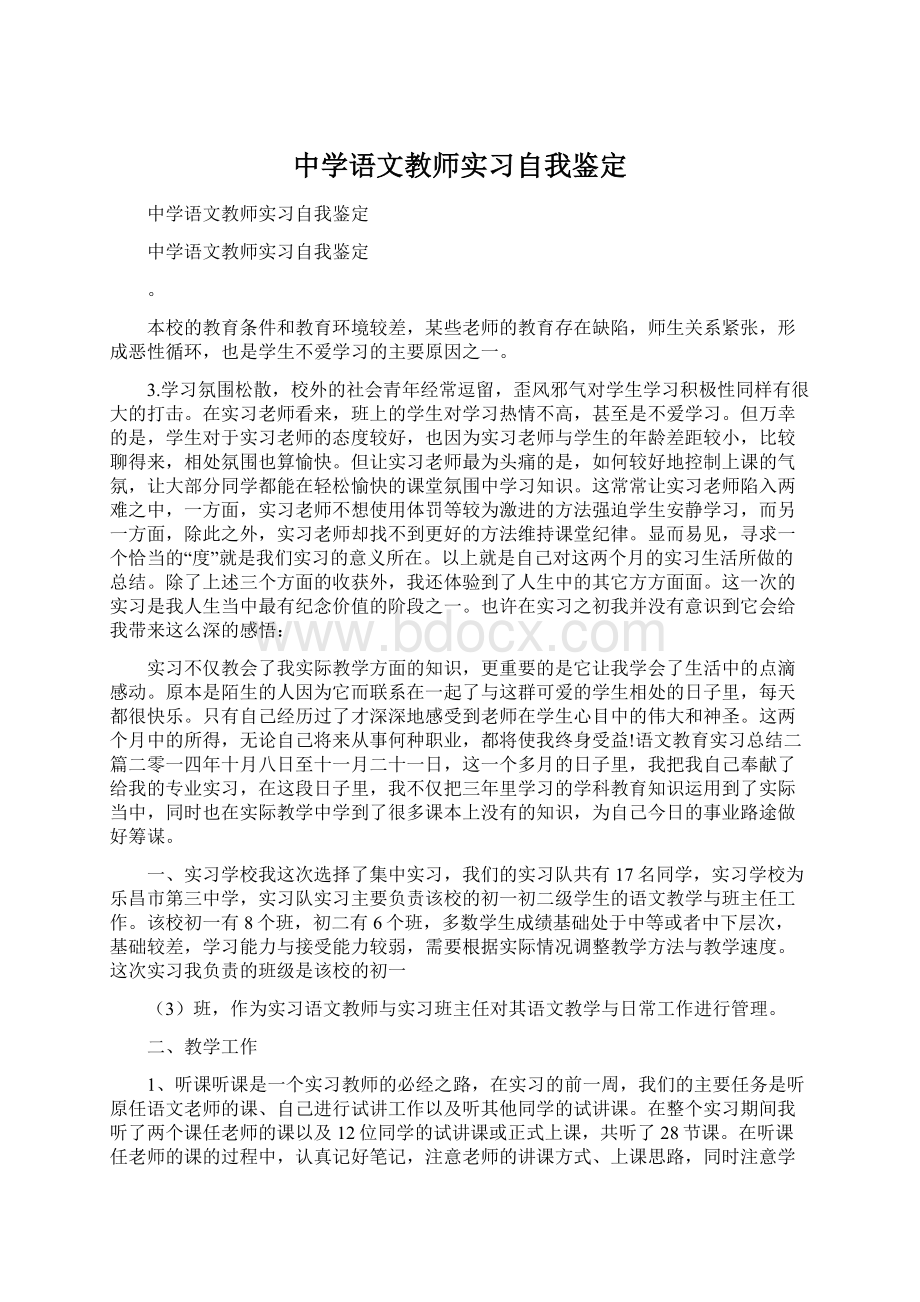 中学语文教师实习自我鉴定.docx_第1页