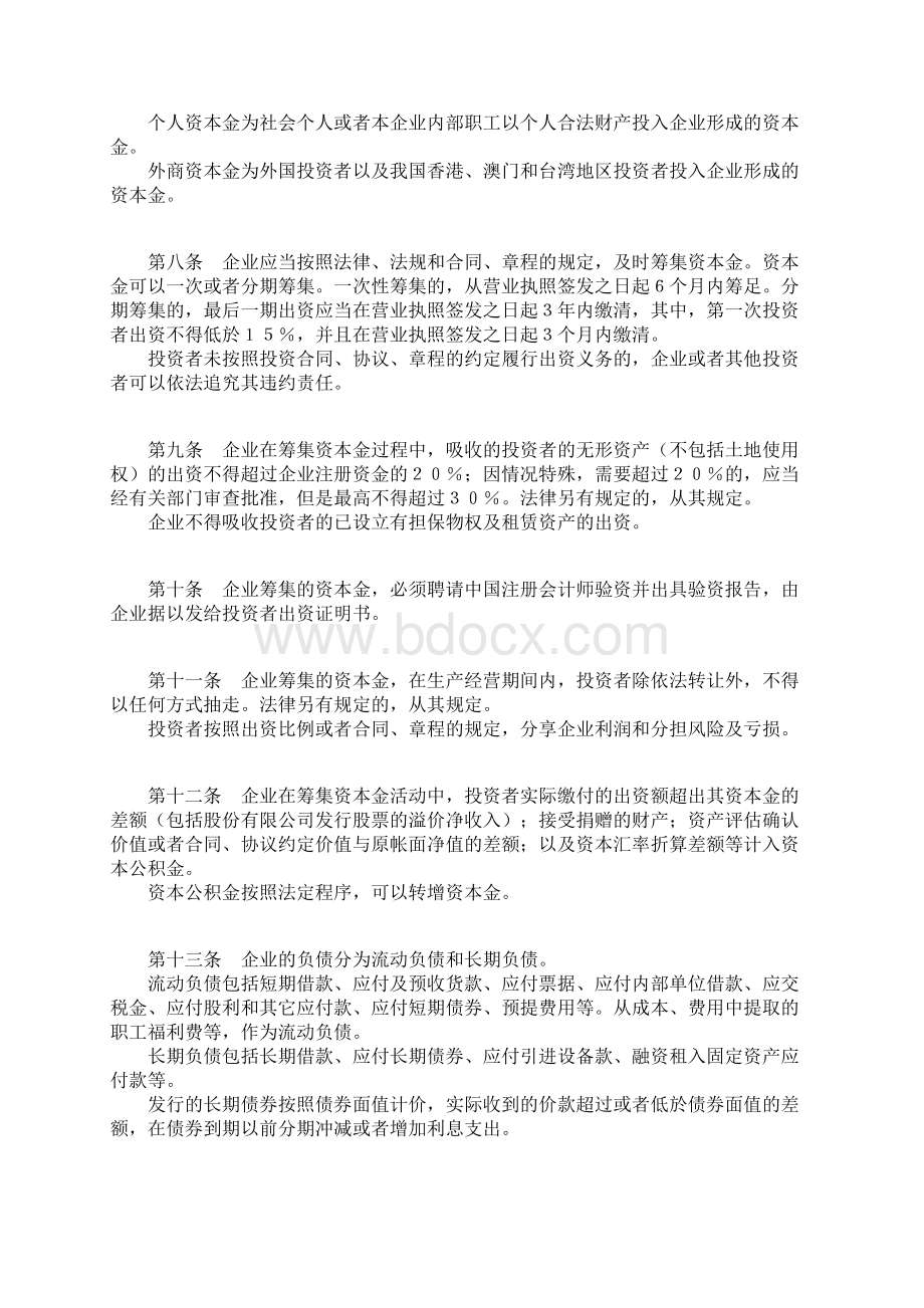 工业企业财务管理制度汇总.docx_第2页