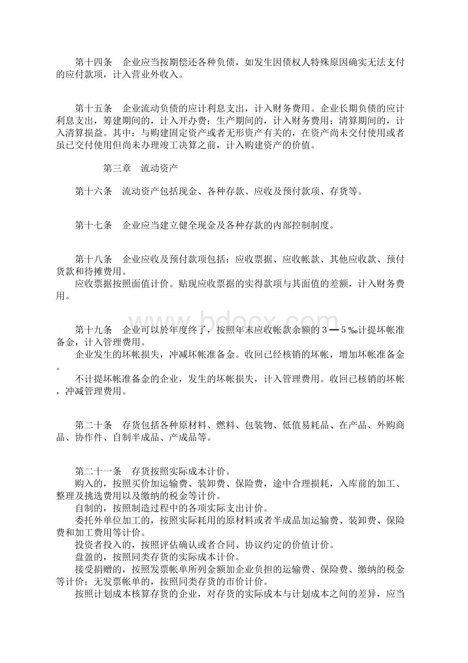 工业企业财务管理制度汇总.docx_第3页