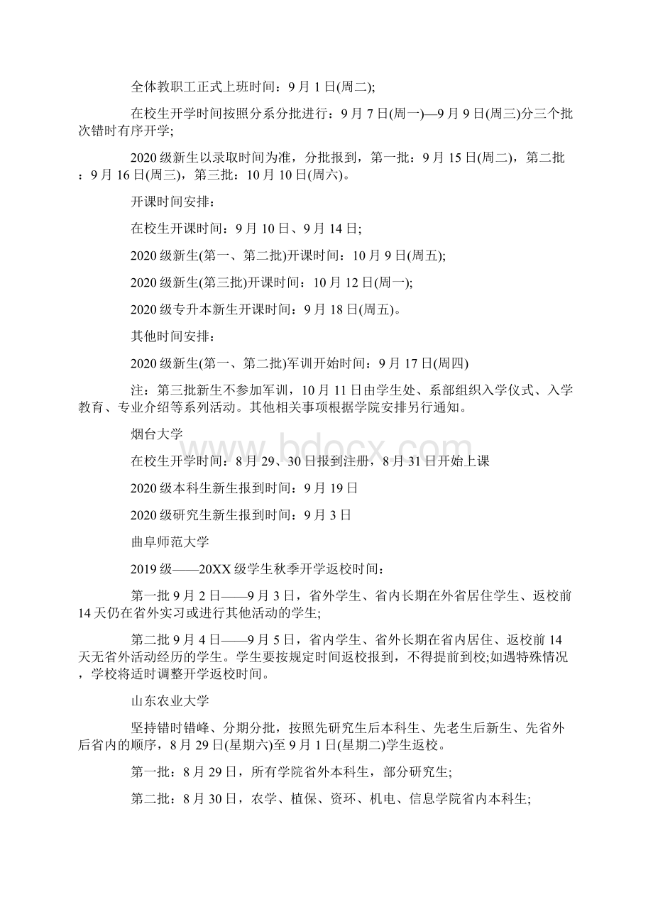 山东高校秋季学期开学时间表.docx_第3页