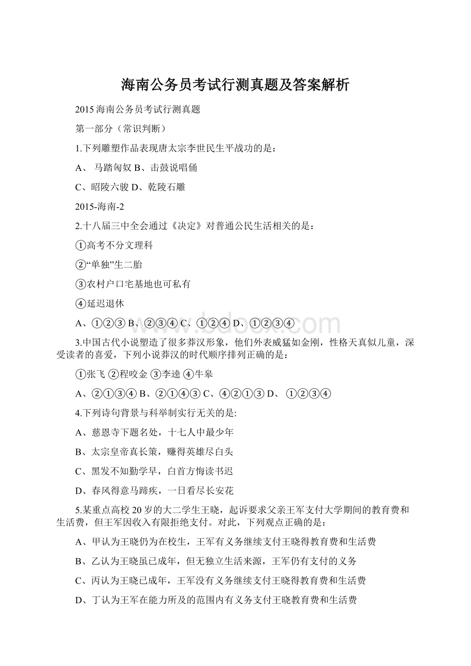 海南公务员考试行测真题及答案解析.docx