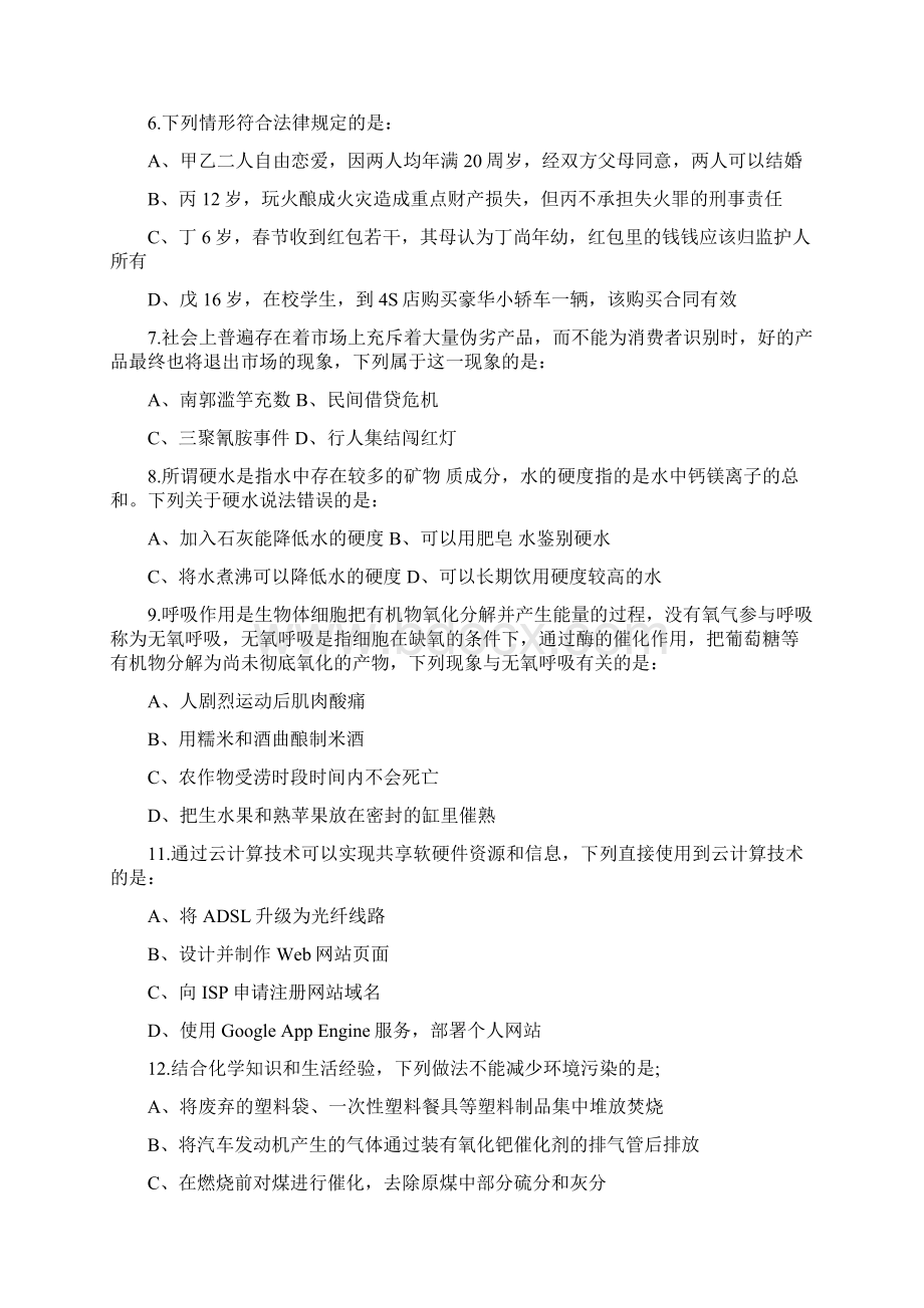 海南公务员考试行测真题及答案解析.docx_第2页