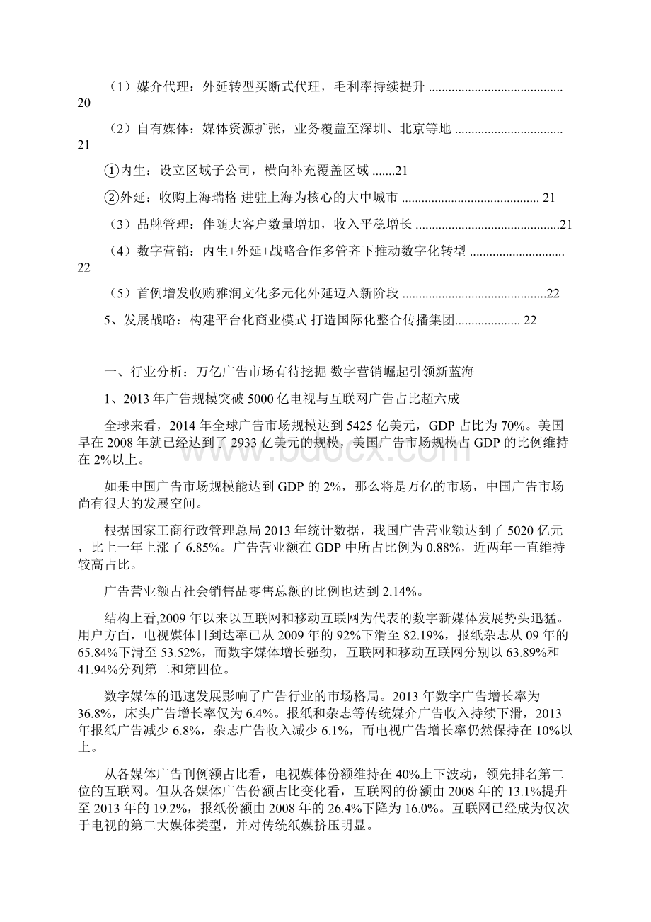 推荐精品数字营销广告行业分析报告.docx_第2页