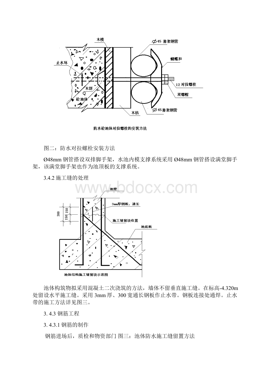 循环水装置土建施工方案.docx_第3页