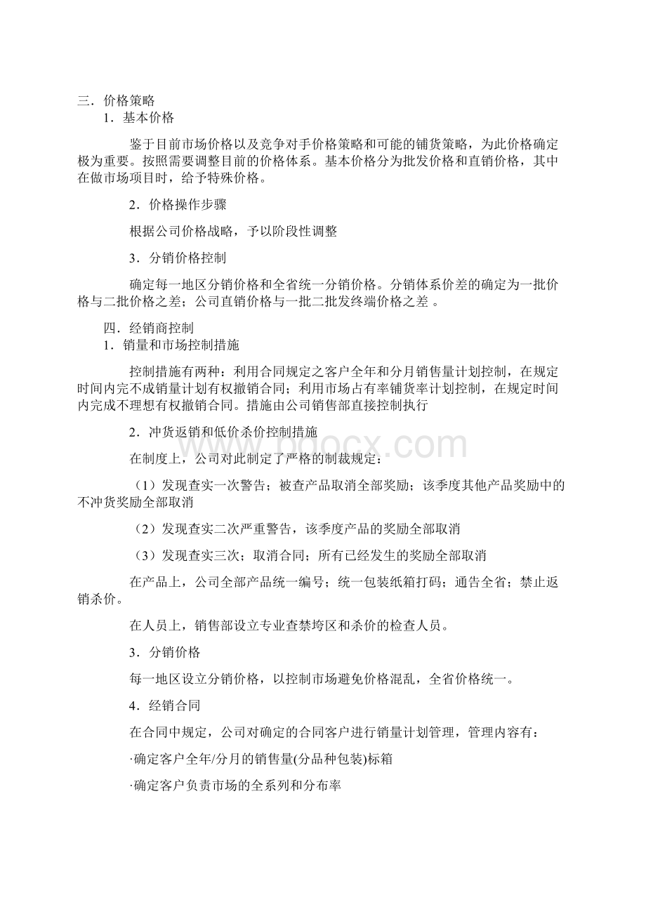 可口可乐通路精耕.docx_第2页