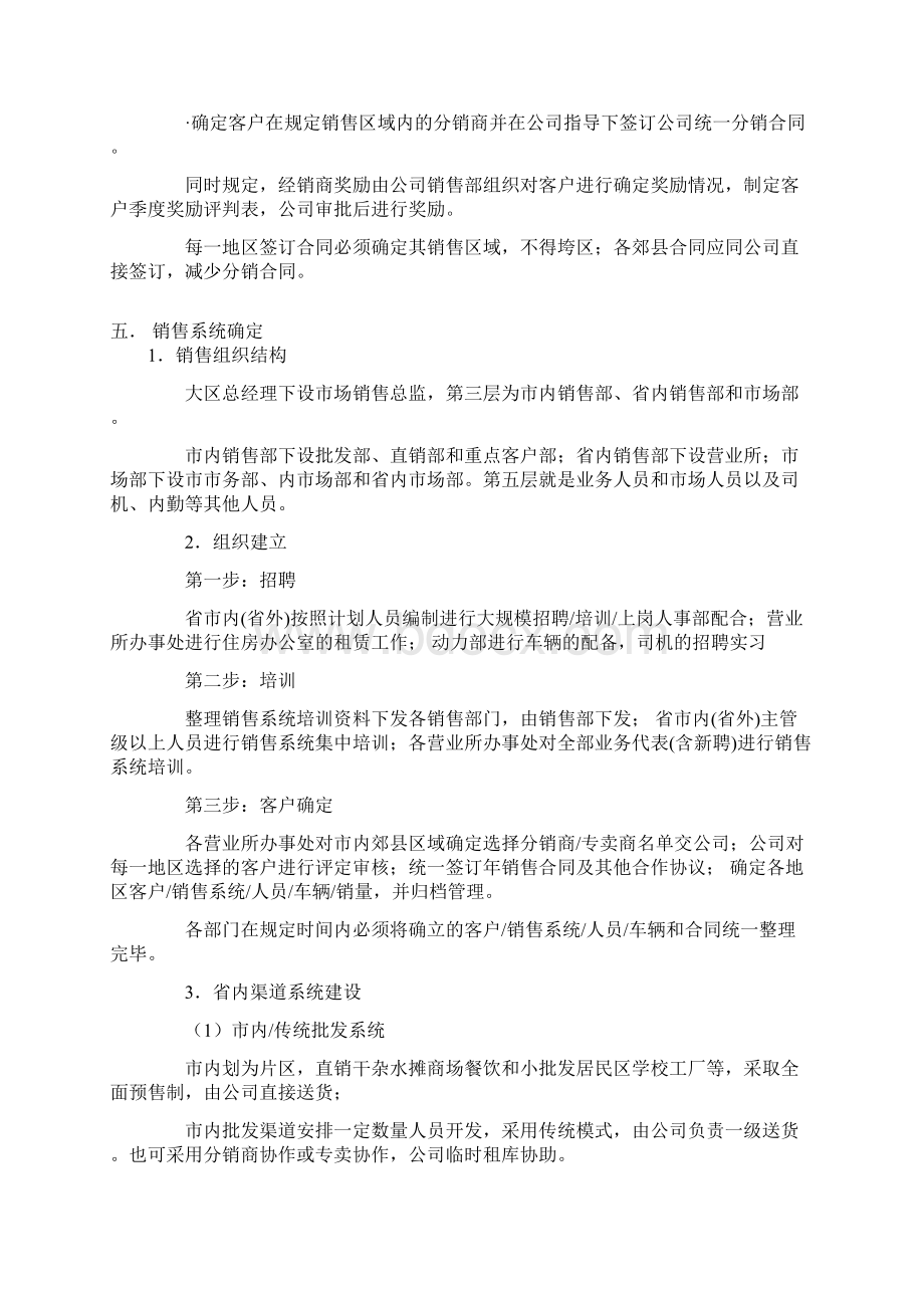 可口可乐通路精耕.docx_第3页