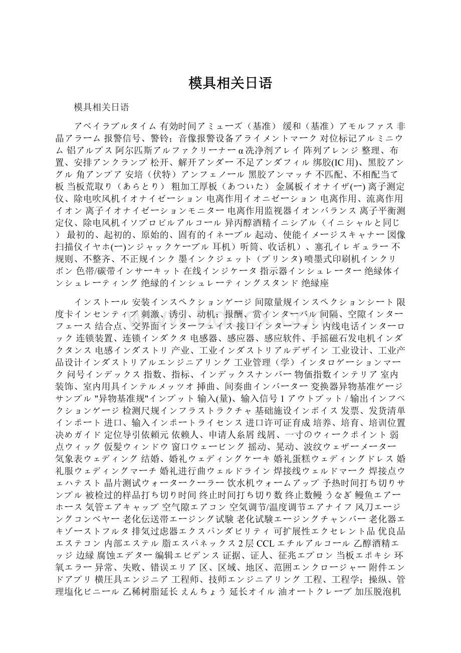 模具相关日语.docx_第1页