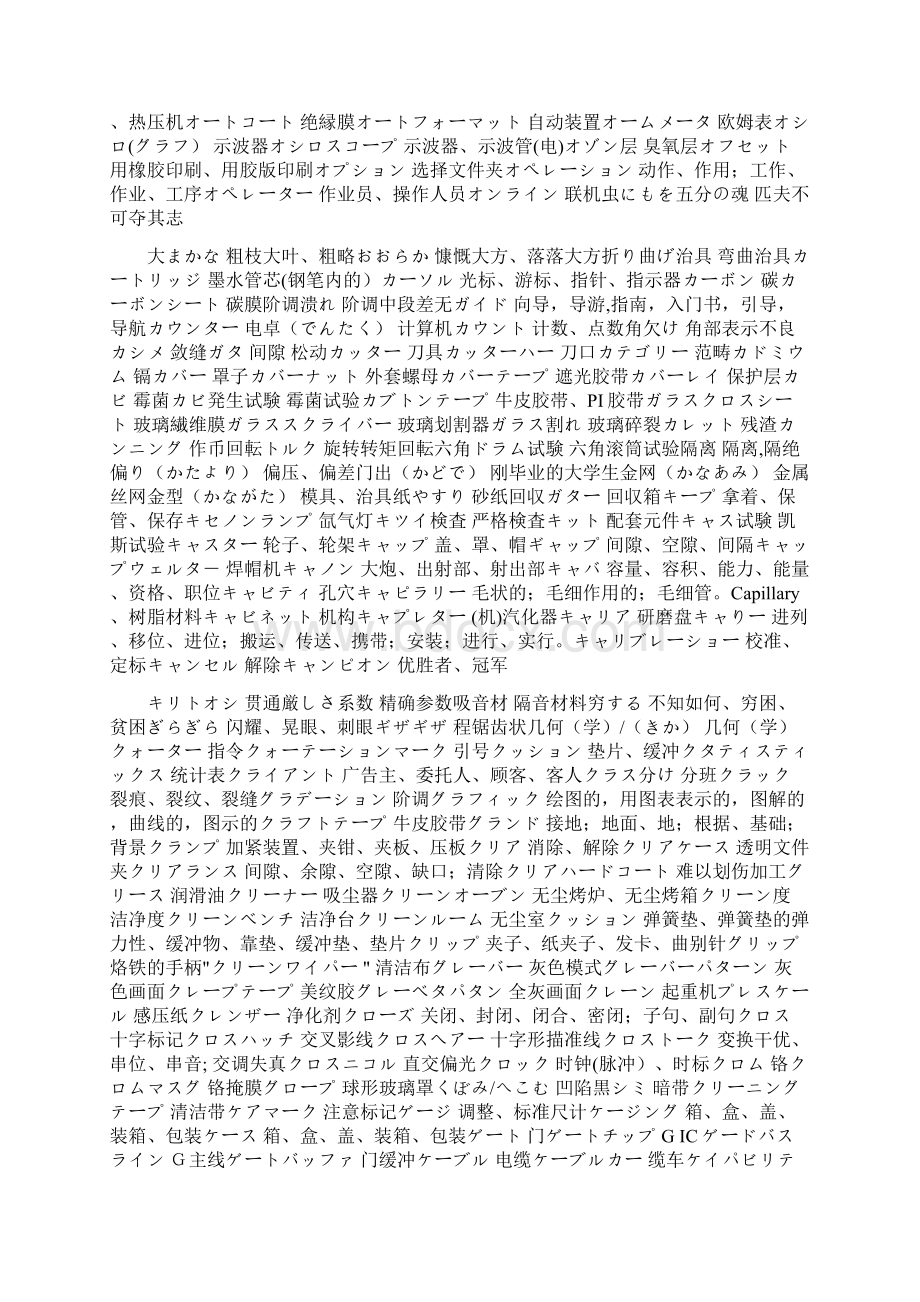 模具相关日语.docx_第2页