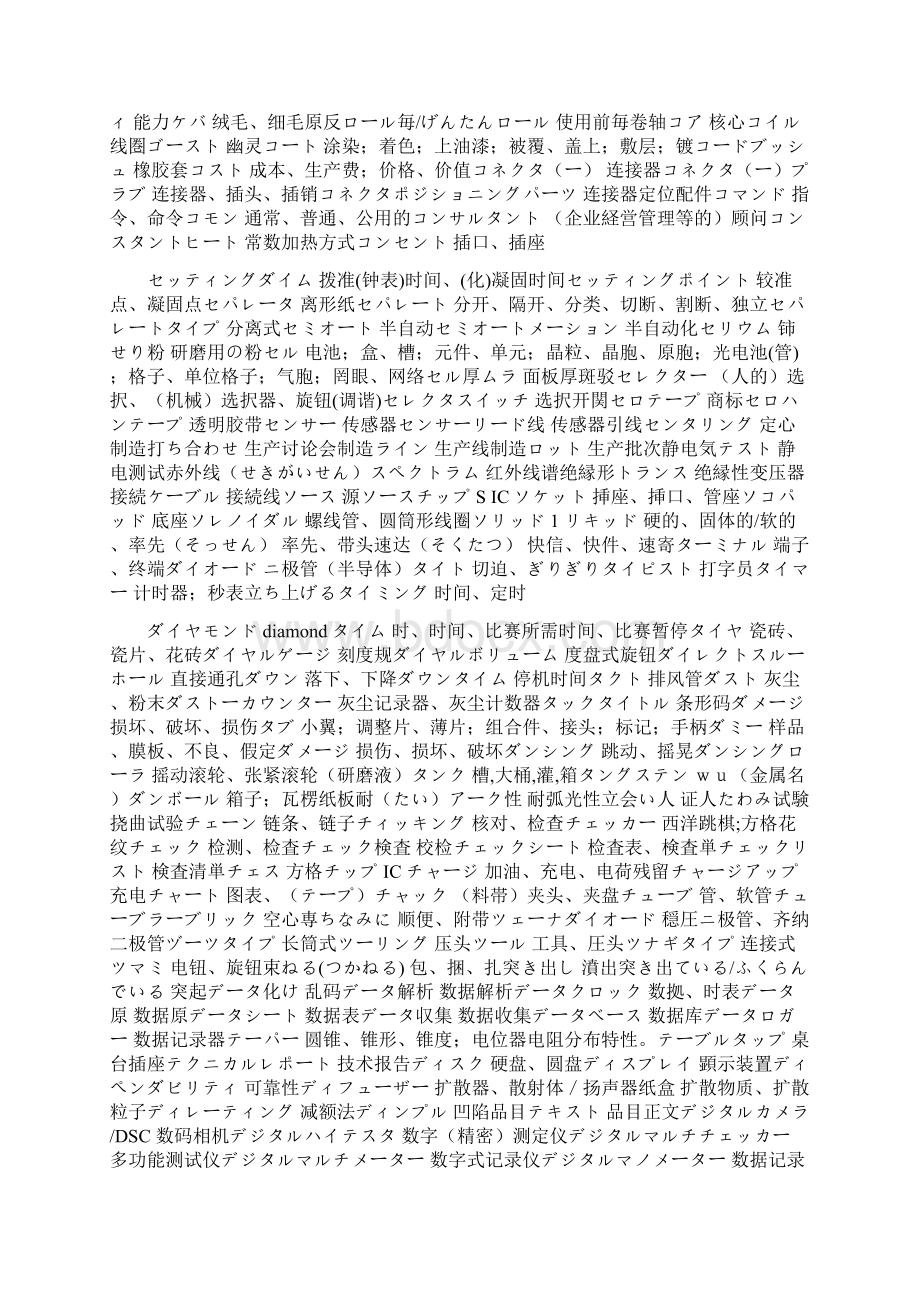 模具相关日语.docx_第3页