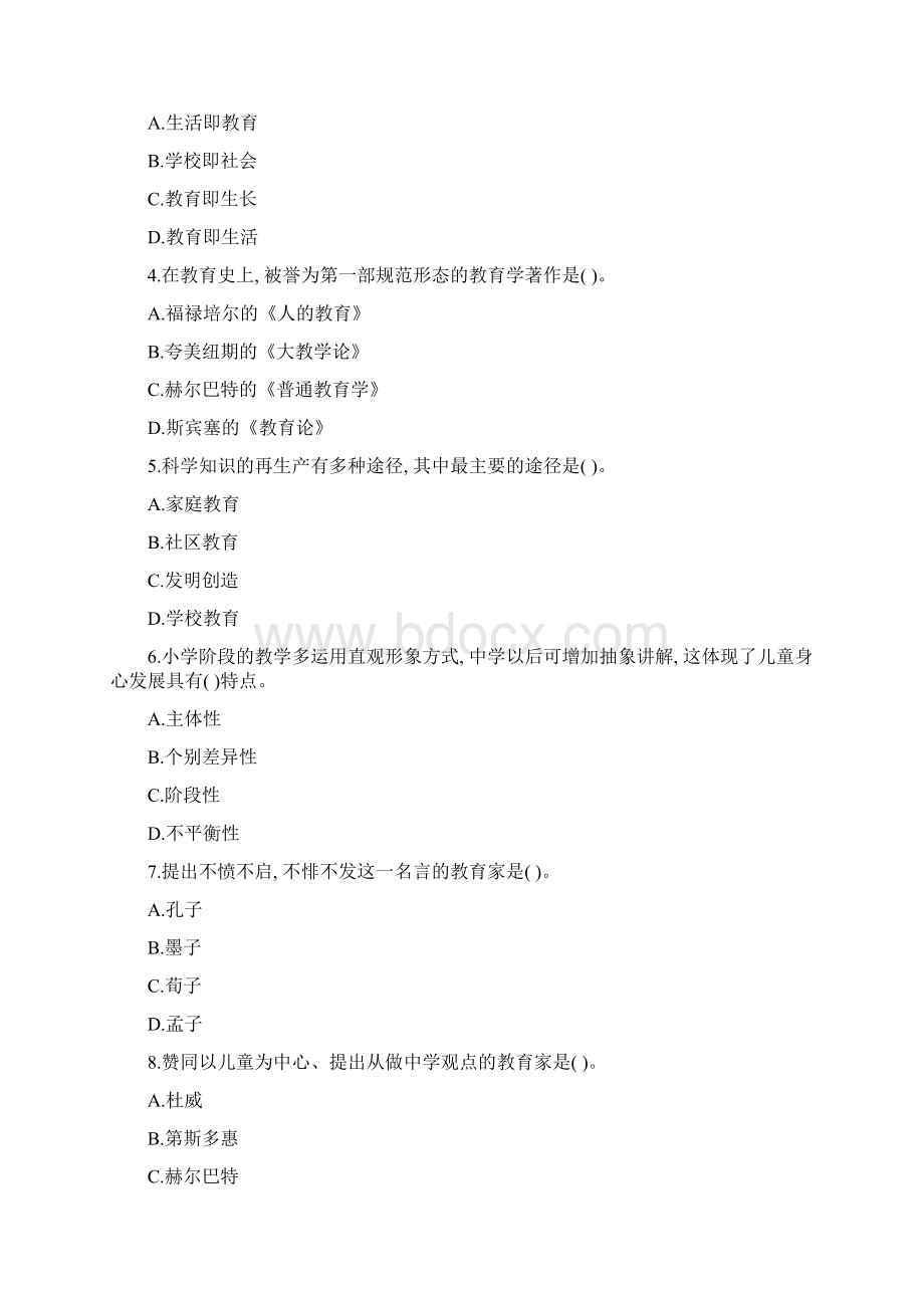 高校教师入职资格考试题有答案精选题库.docx_第2页