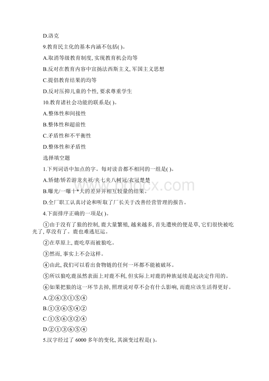 高校教师入职资格考试题有答案精选题库.docx_第3页