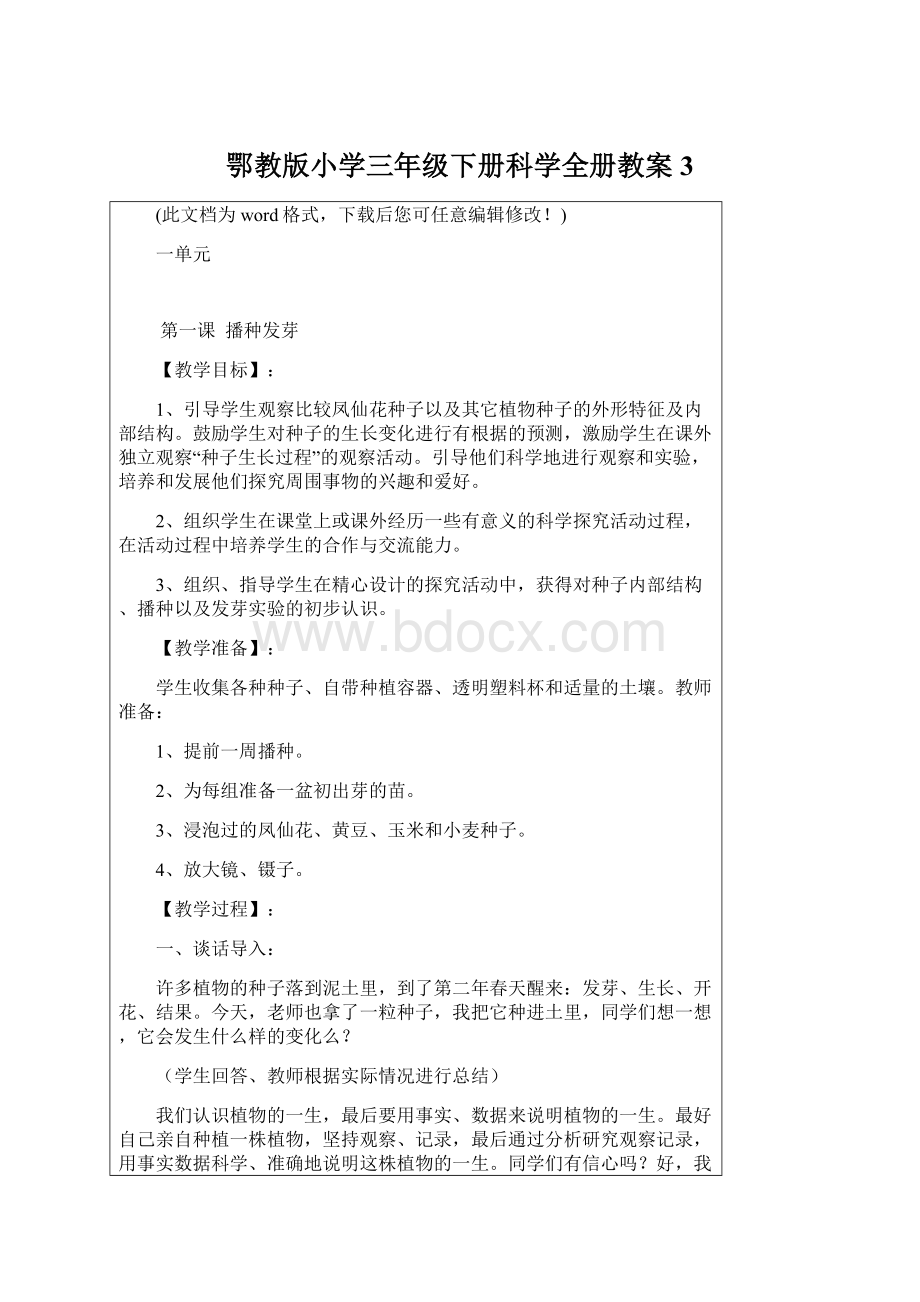 鄂教版小学三年级下册科学全册教案3.docx