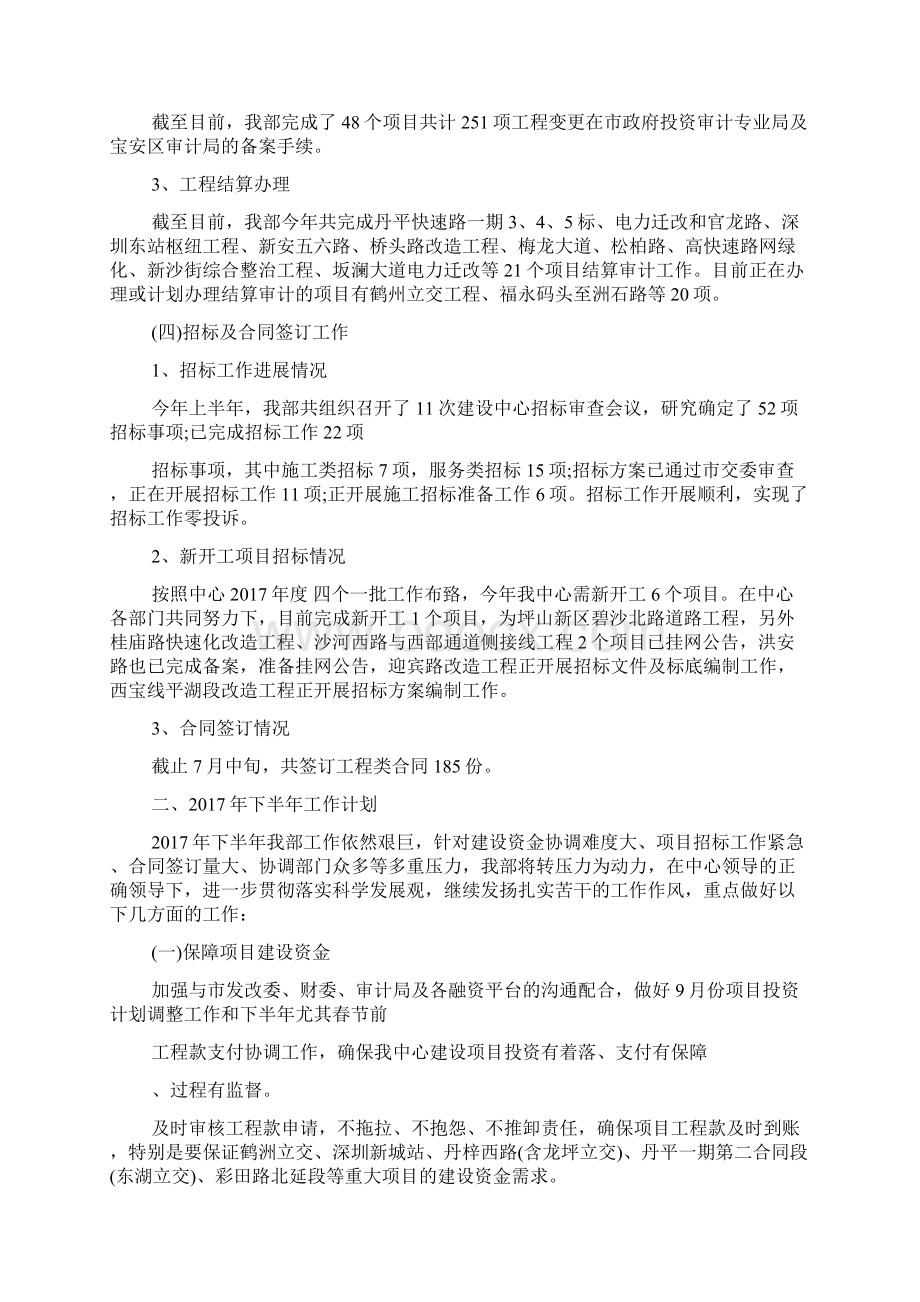 机关单位上半年工作总结及下半年工作计划范文精选.docx_第2页