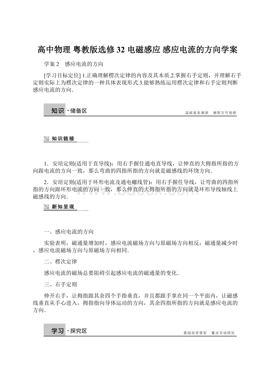 高中物理 粤教版选修32 电磁感应 感应电流的方向学案.docx