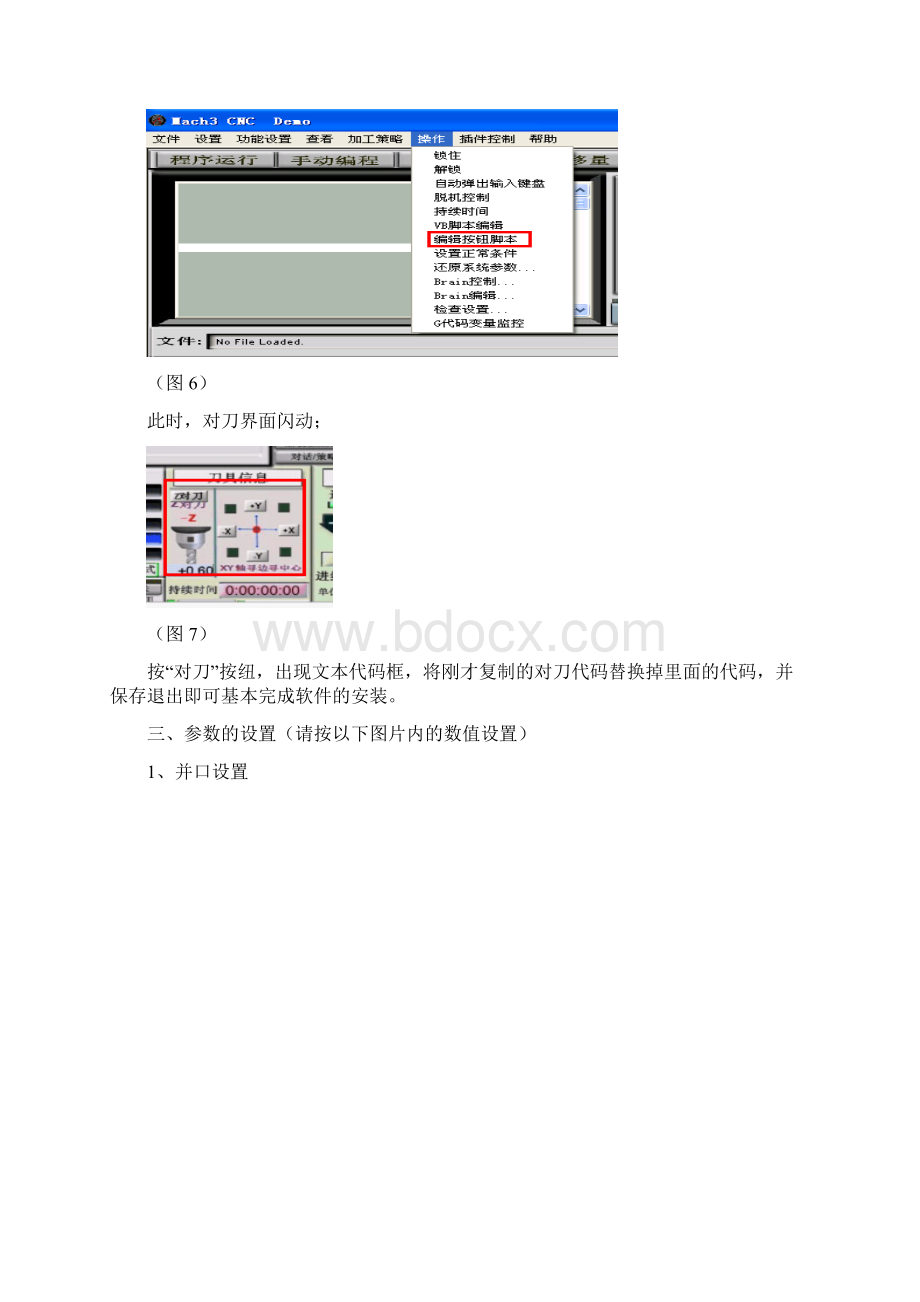 MACH3系统机器操作使用说明.docx_第3页