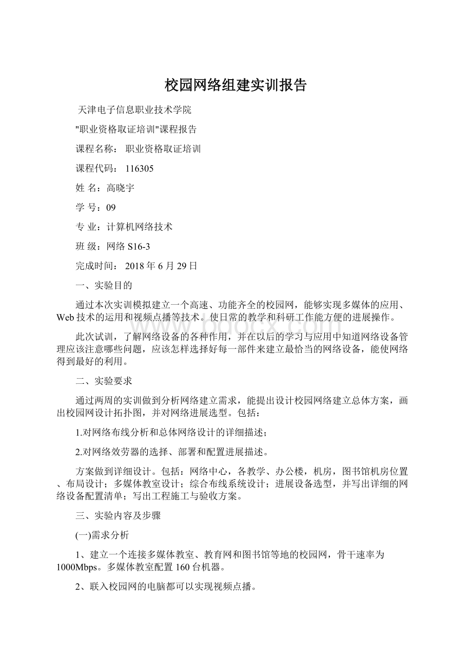 校园网络组建实训报告.docx