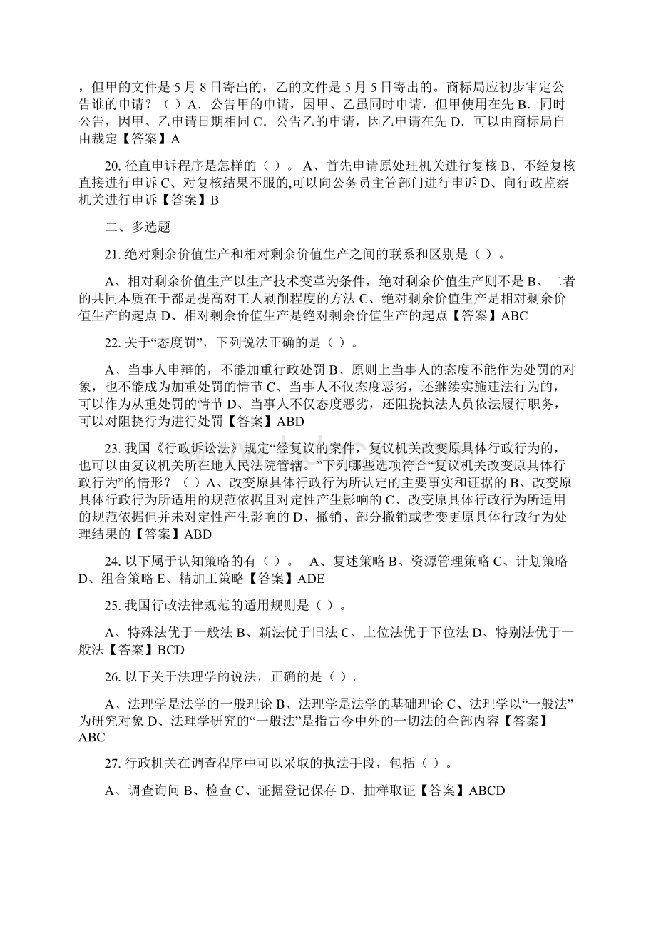 河北省承德市《教育相关法规与职业道德》教师教育招聘考试最新版.docx_第3页