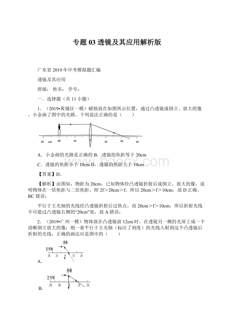 专题03 透镜及其应用解析版.docx