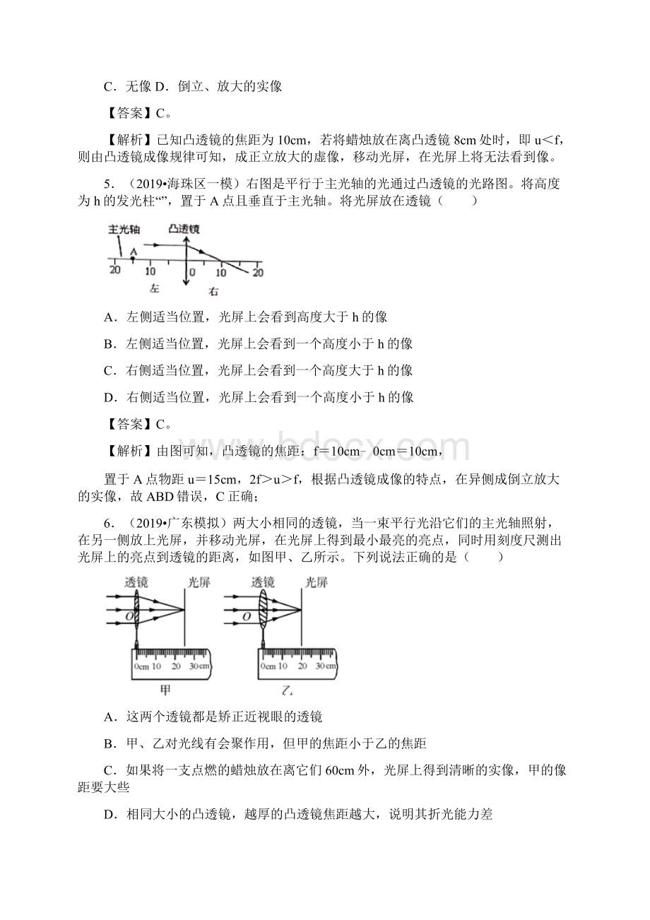 专题03 透镜及其应用解析版.docx_第3页