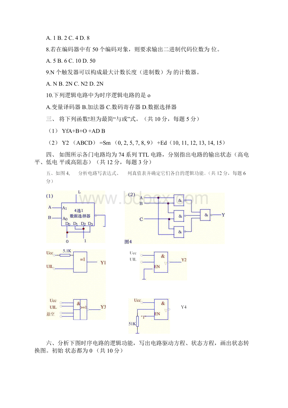 数字电路习题集docx.docx_第2页