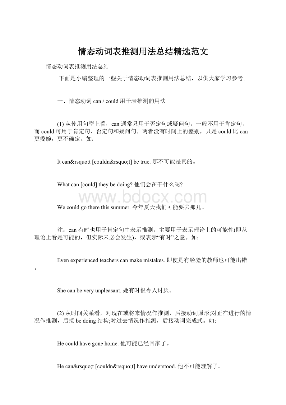 情态动词表推测用法总结精选范文.docx_第1页