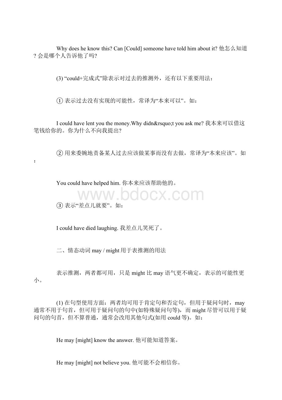 情态动词表推测用法总结精选范文.docx_第2页