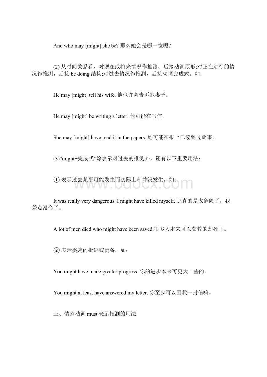 情态动词表推测用法总结精选范文.docx_第3页