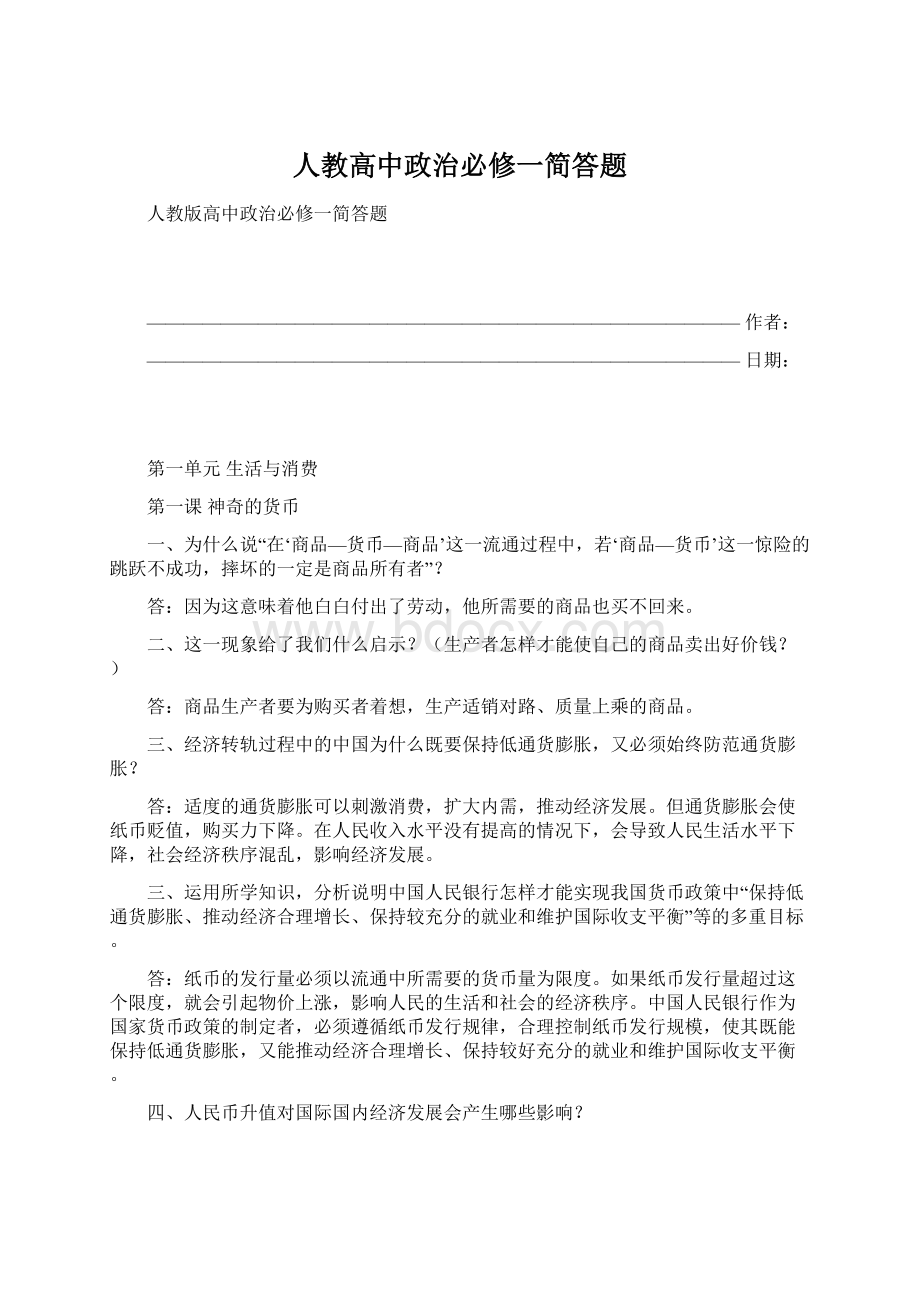 人教高中政治必修一简答题.docx