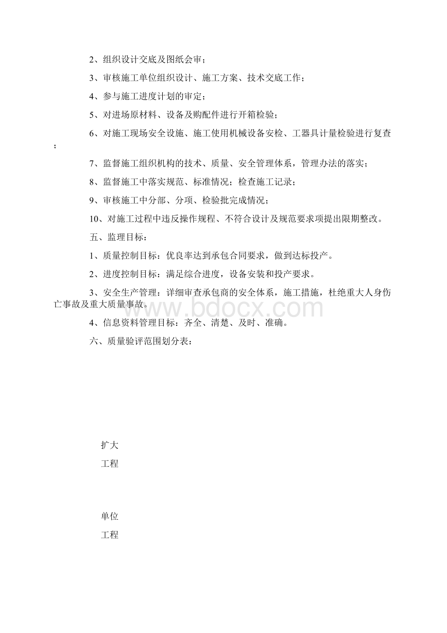 汽机专业监理实施细则.docx_第2页