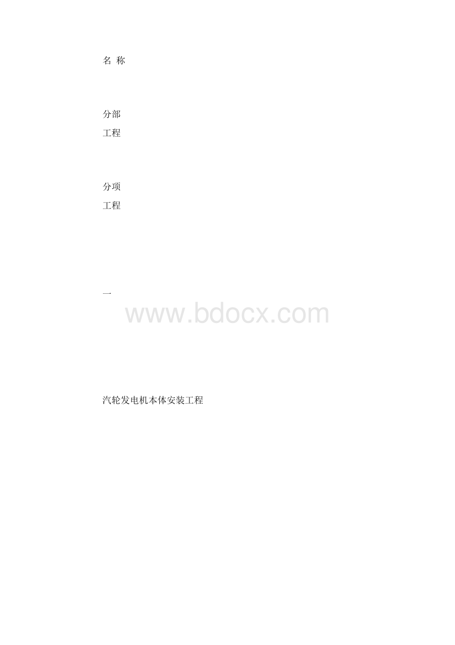 汽机专业监理实施细则.docx_第3页