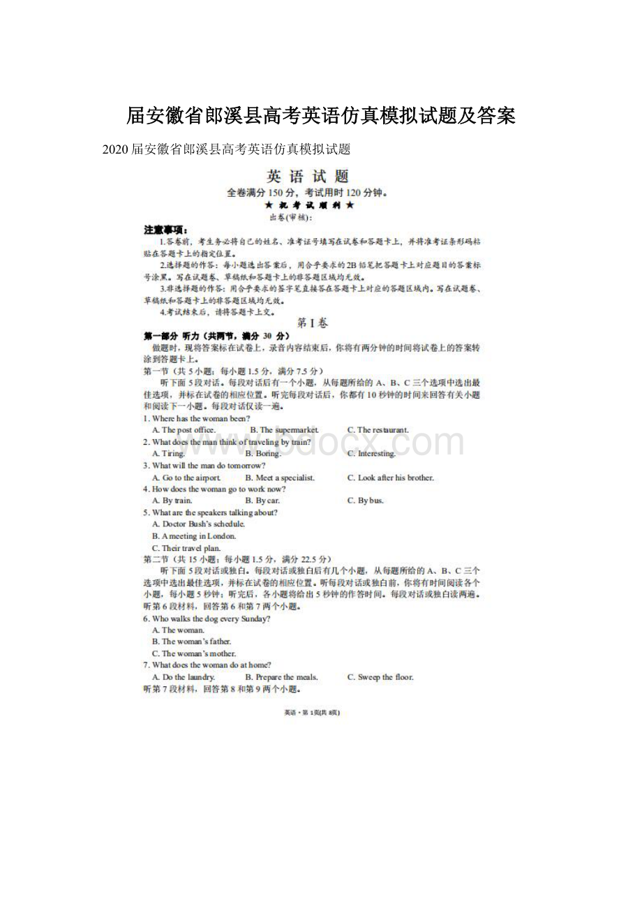 届安徽省郎溪县高考英语仿真模拟试题及答案.docx_第1页