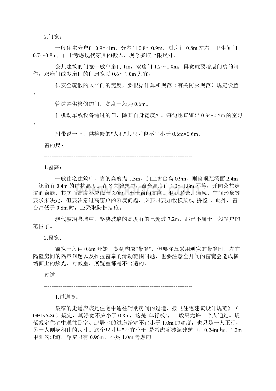 公共建筑常用尺寸.docx_第2页