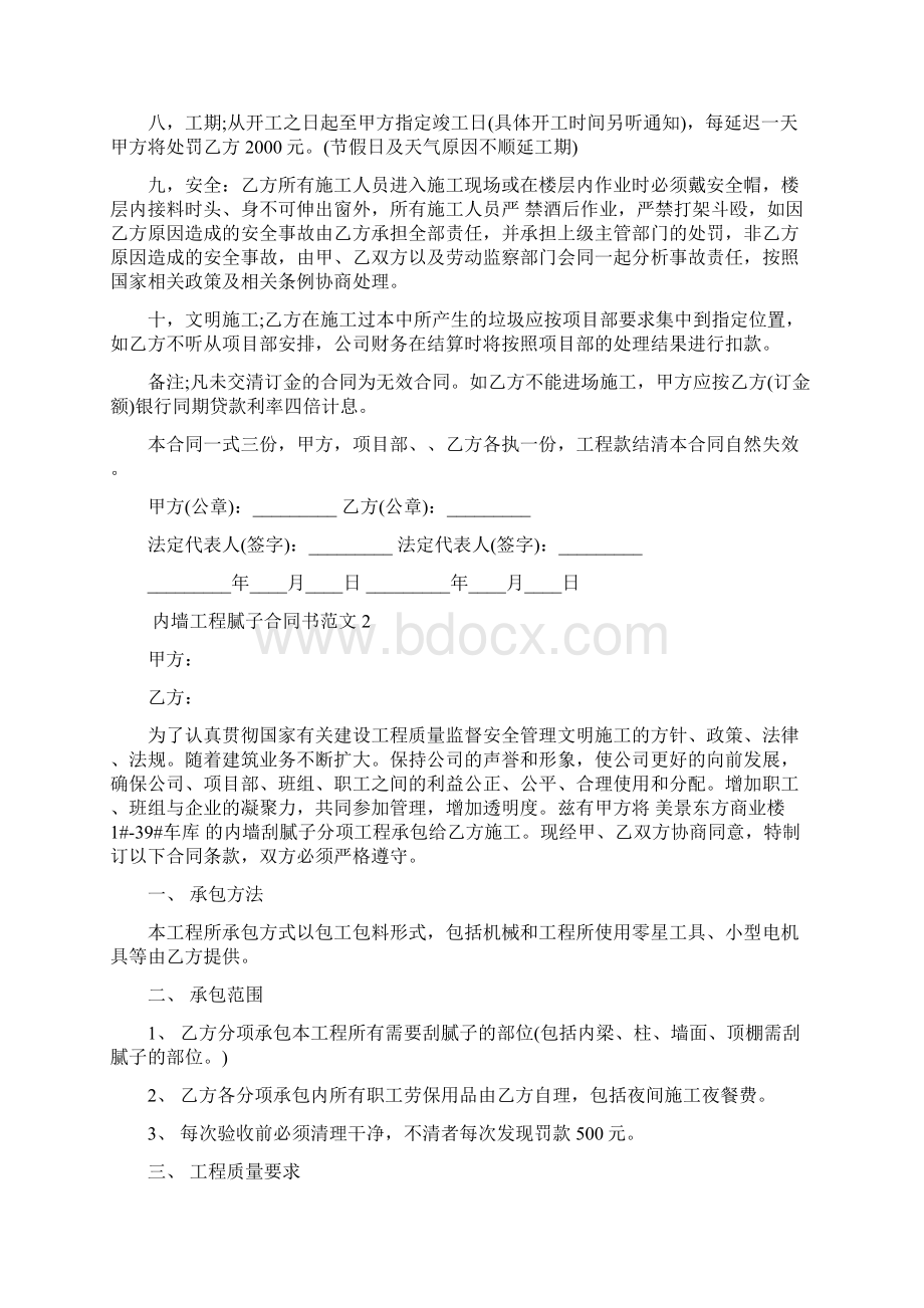 内墙工程腻子合同样本书新.docx_第2页