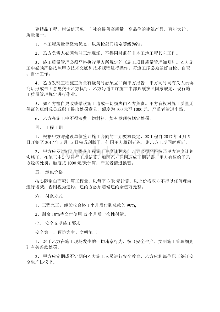 内墙工程腻子合同样本书新.docx_第3页