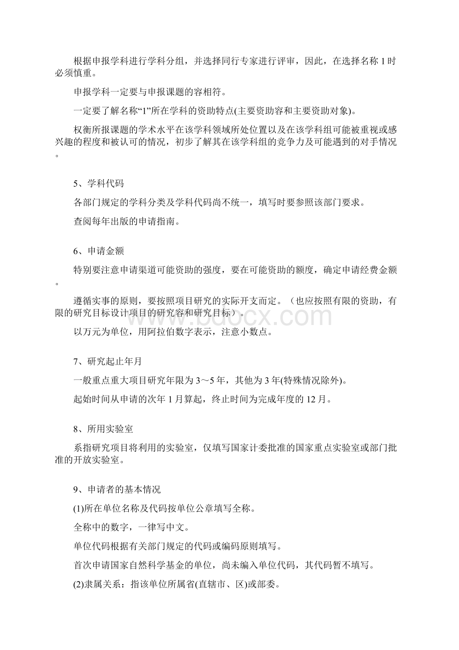 医学科研课题申请书的撰写.docx_第3页