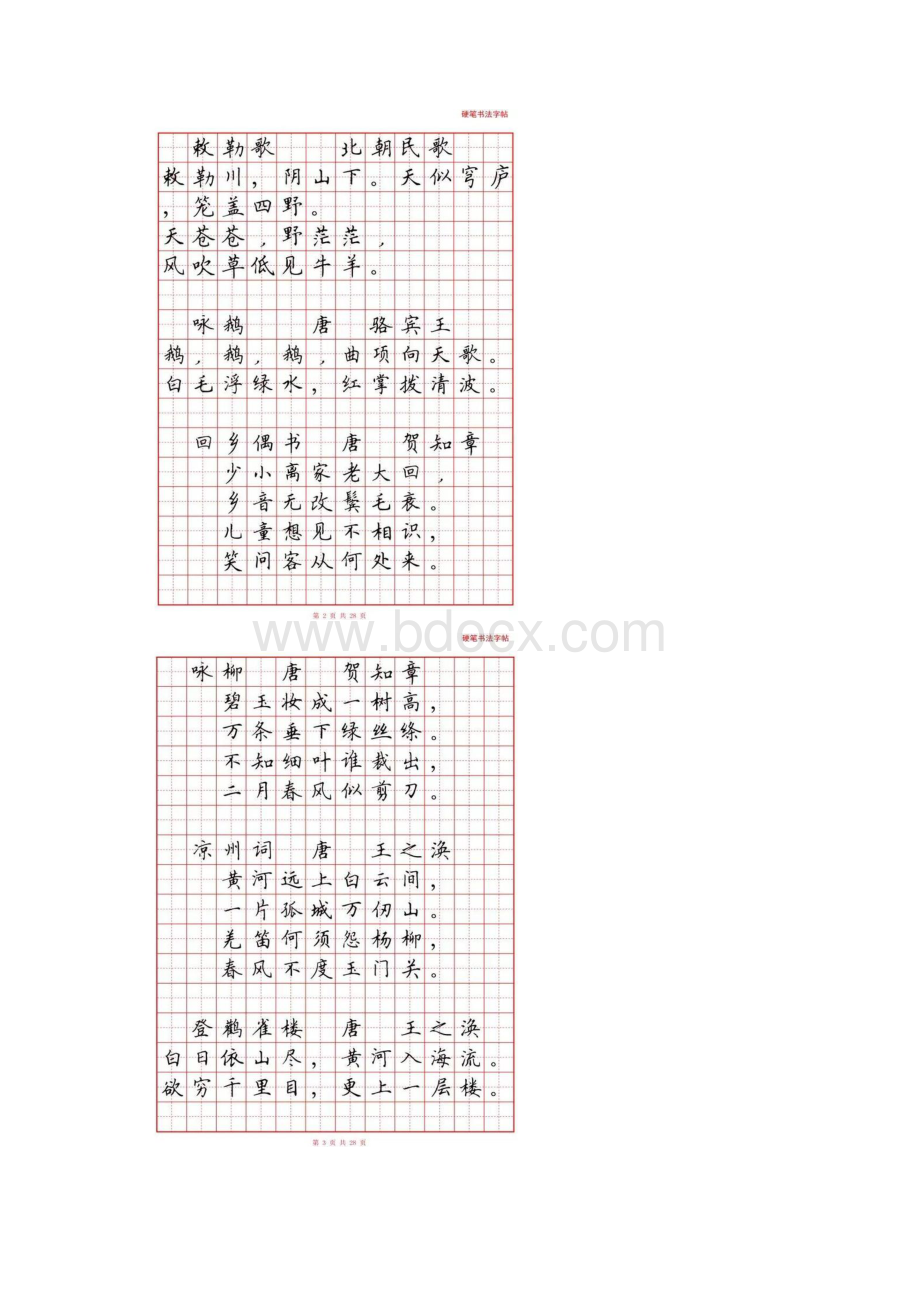 小学生必背古诗田字格书法版.docx_第2页