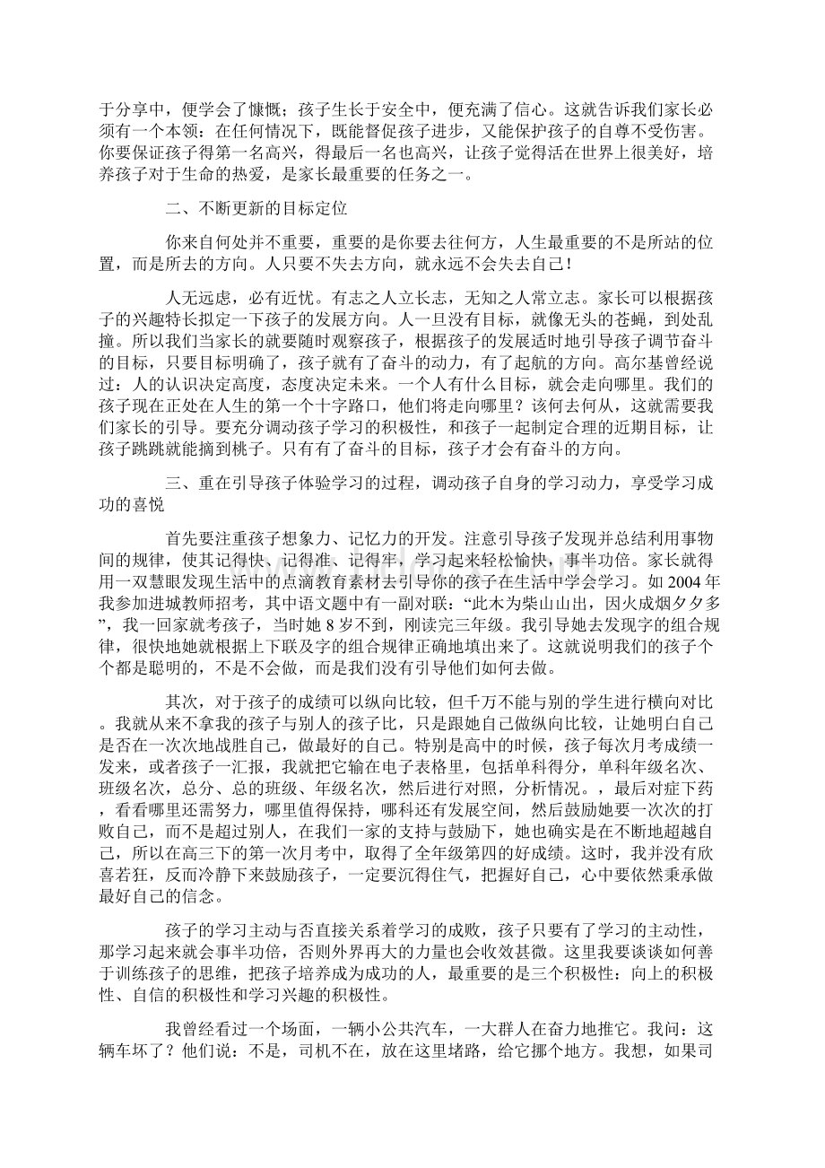 家长交流材料当好孩子的第一任老师.docx_第2页