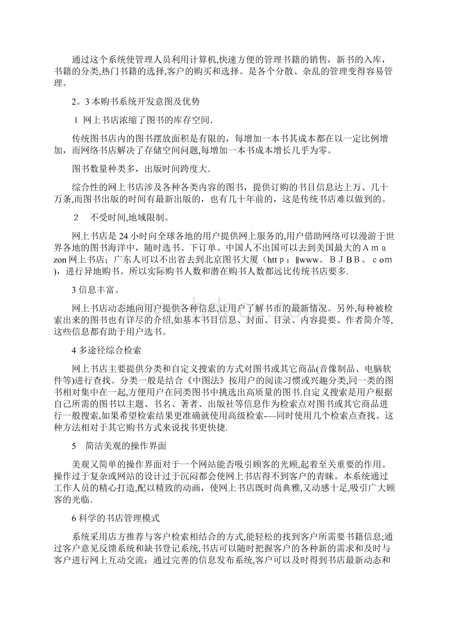 网上书店管理系统需求分析报告.docx_第2页