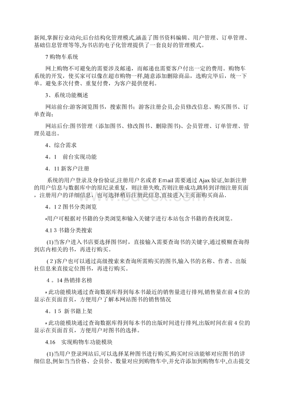 网上书店管理系统需求分析报告.docx_第3页