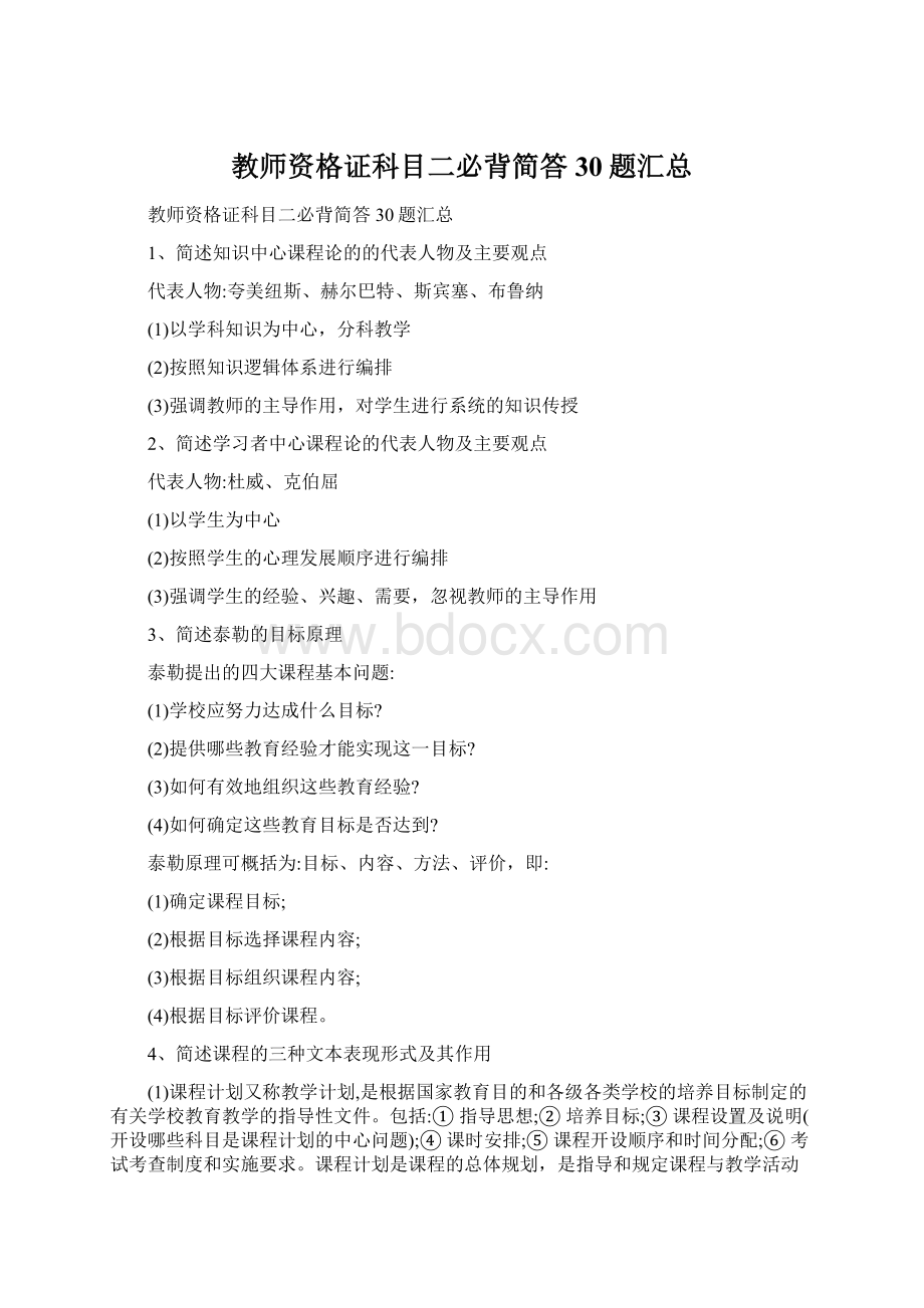 教师资格证科目二必背简答30题汇总.docx_第1页