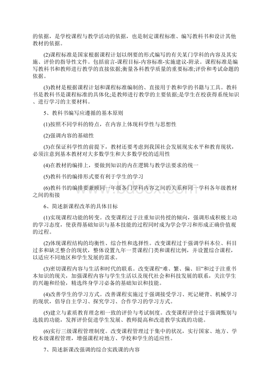 教师资格证科目二必背简答30题汇总.docx_第2页