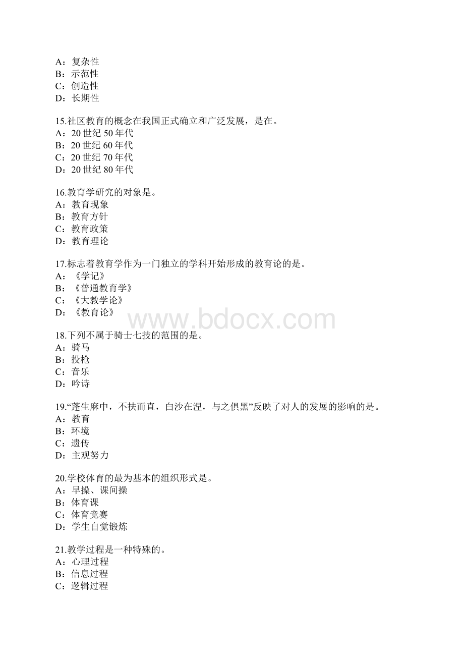 广东小学教师资格证考试真题卷.docx_第3页