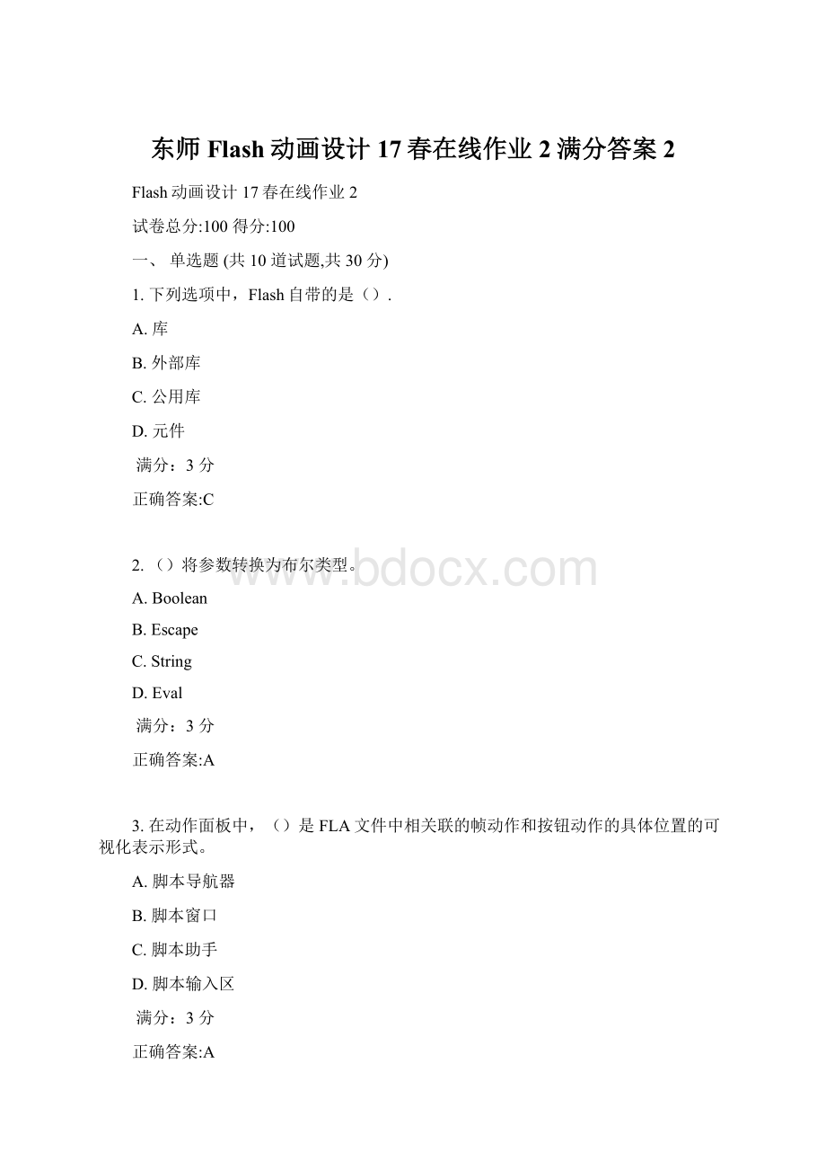 东师Flash动画设计17春在线作业2满分答案2.docx